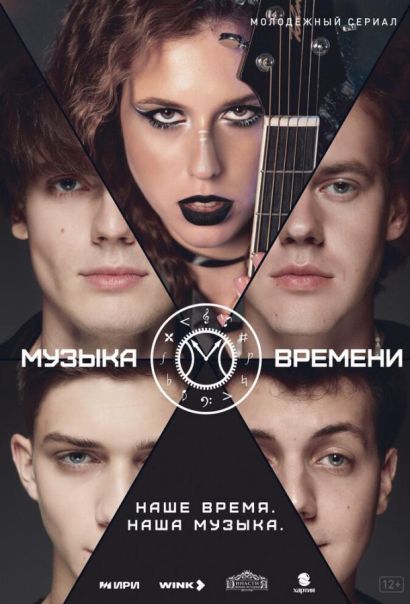 Музыка времени (2024) Музыка времени (2024)
