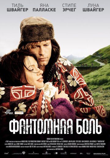 Фантомная боль (2010) Фантомная боль (2010)