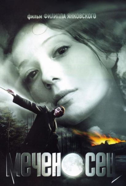Меченосец (2006) Меченосец (2006)