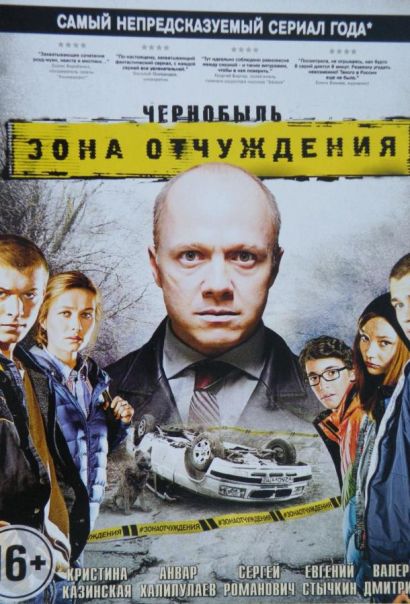 Чернобыль. Зона отчуждения (2014) Чернобыль. Зона отчуждения (2014)