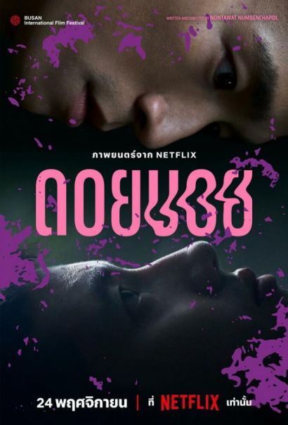 Дой-Бой (2023) Дой-Бой (2023)