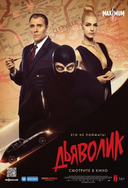 Дьяволик (2022) Дьяволик (2022)