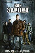 Вне закона (2008) Вне закона (2008)