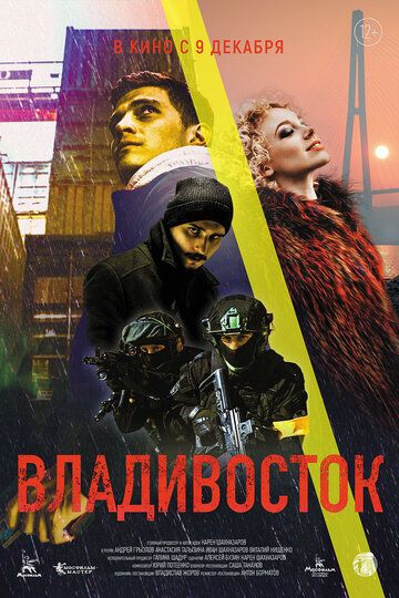 Владивосток (2021) Владивосток (2021)