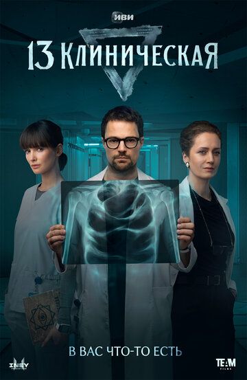13 клиническая (2022) 13 клиническая (2022)