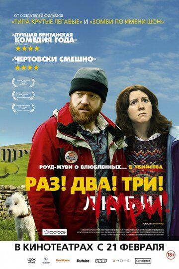 Раз! Два! Три! Умри! (2013) Раз! Два! Три! Умри! (2013)