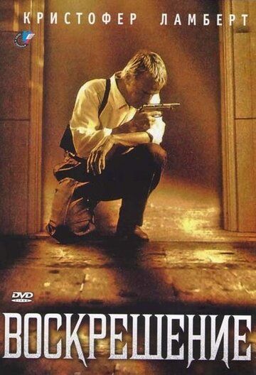 Воскрешение (1999) Воскрешение (1999)