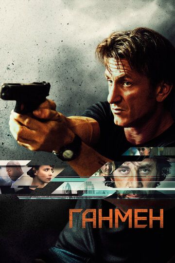 Ганмен (2015) Ганмен (2015)