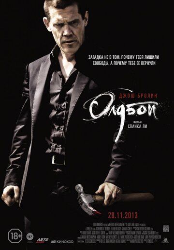 Олдбой (2013) Олдбой (2013)