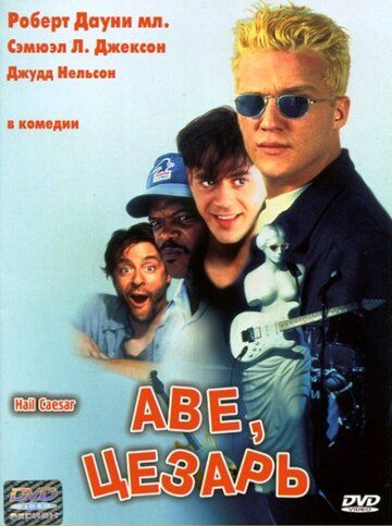 Аве, Цезарь (1994) Аве, Цезарь (1994)
