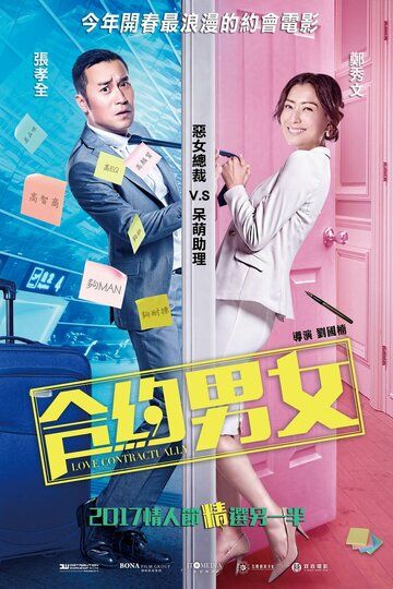 Любовь по договору (2017) Любовь по договору (2017)
