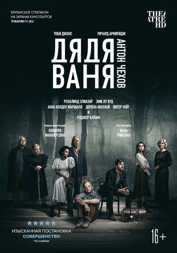 Дядя Ваня (2020) Дядя Ваня (2020)