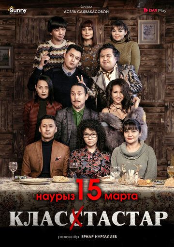 Одноклассники (2018) Одноклассники (2018)