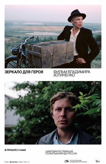 Зеркало для героя (2022) Зеркало для героя (2022)