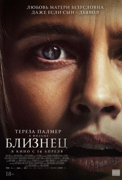 Близнец (2022) Близнец (2022)