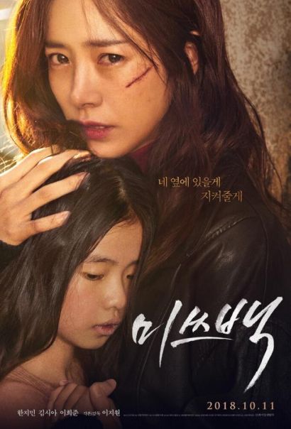 Мисс Пэк (2018) Мисс Пэк (2018)