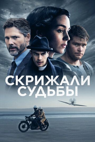 Скрижали судьбы (2017) Скрижали судьбы (2017)