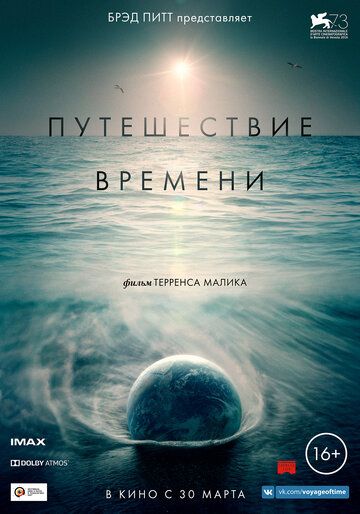 Путешествие времени (2017) Путешествие времени (2017)