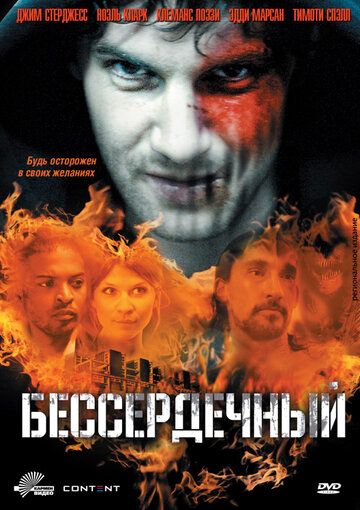 Бессердечный (2009) Бессердечный (2009)