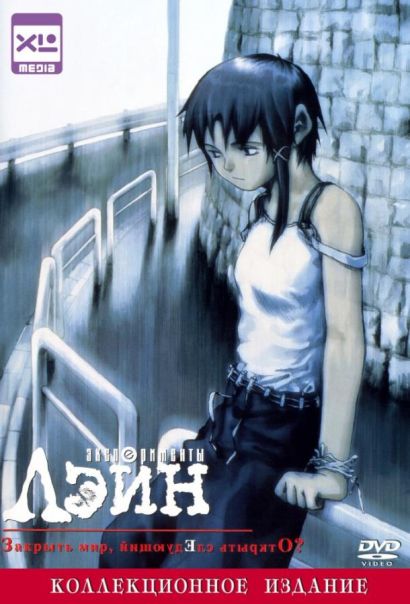 Эксперименты Лэйн (1998) Эксперименты Лэйн (1998)