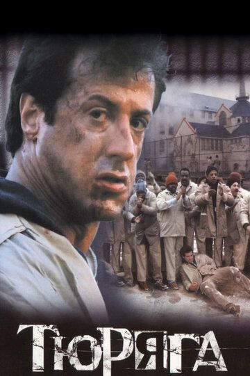 Тюряга (1994) Тюряга (1994)