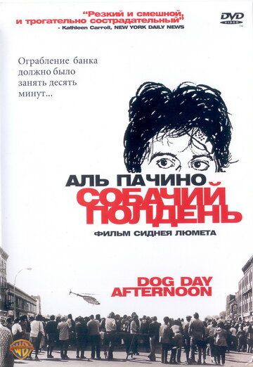 Собачий полдень (1975) Собачий полдень (1975)