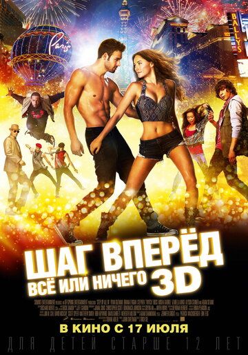 Шаг вперёд 5: Всё или ничего (2014) Шаг вперёд 5: Всё или ничего (2014)