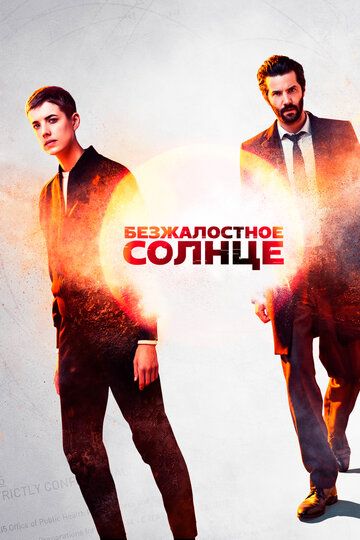 Безжалостное солнце (2018) Безжалостное солнце (2018)