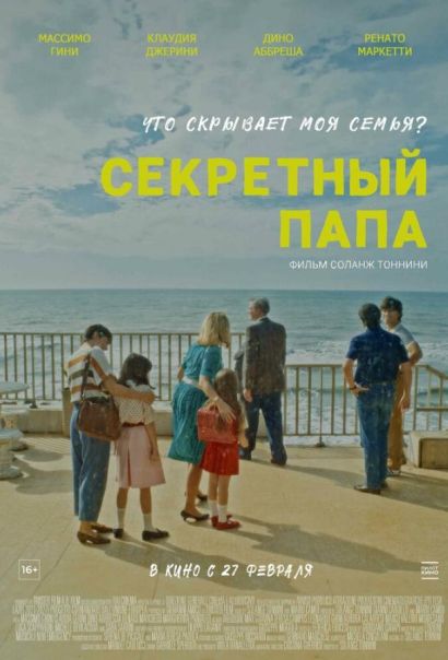 Секретный папа (2025) Секретный папа (2025)