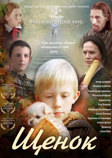 Щенок (2010) Щенок (2010)