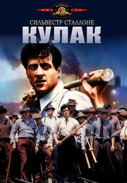 Кулак (1978) Кулак (1978)