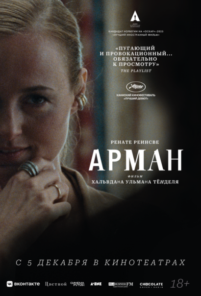 Арман (2024) Арман (2024)