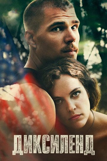 Диксиленд (2015) Диксиленд (2015)