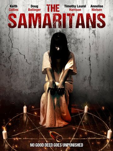 Самаритяне (2017) Самаритяне (2017)