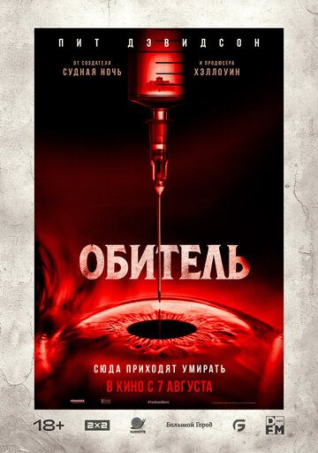 Обитель (2025) Обитель (2025)