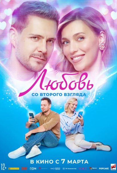 Любовь со второго взгляда (2024) Любовь со второго взгляда (2024)