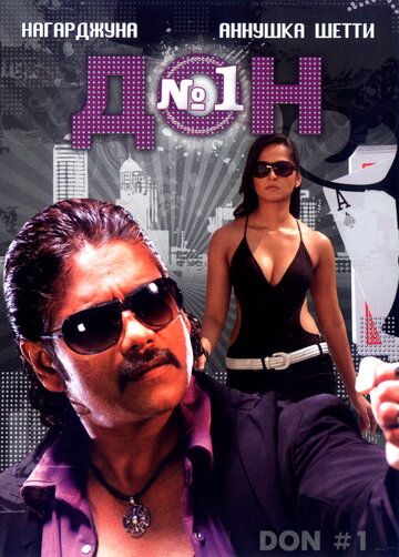 Дон №1 (2007) Дон №1 (2007)