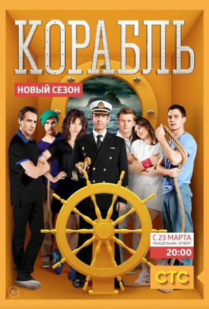 Корабль (2014) Корабль (2014)