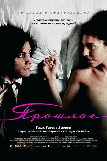 Прошлое (2009) Прошлое (2009)