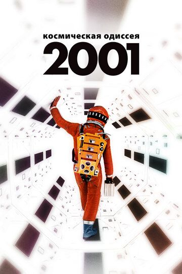 2001 год: Космическая одиссея (2018) 2001 год: Космическая одиссея (2018)