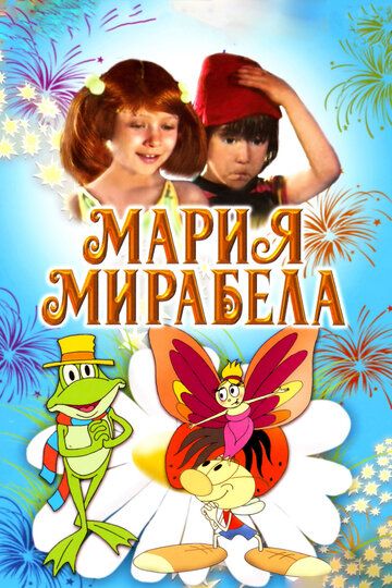 Мария, Мирабела (1981) Мария, Мирабела (1981)