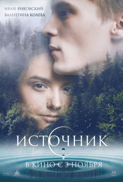 Источник (2016) Источник (2016)