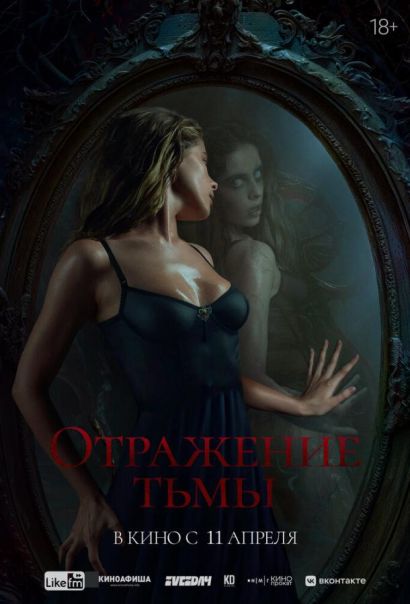 Отражение тьмы (2024) Отражение тьмы (2024)