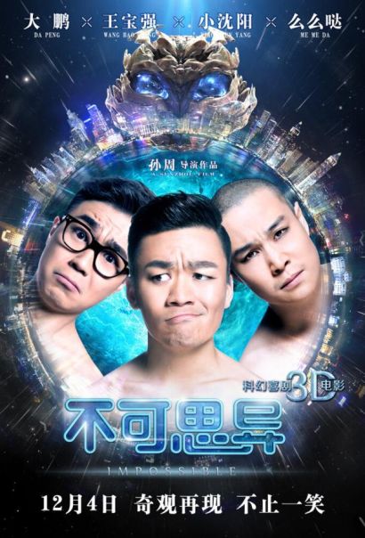 Невозможное (2015) Невозможное (2015)