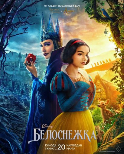 Белоснежка (2025) Белоснежка (2025)