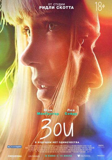 Зои (2018) Зои (2018)