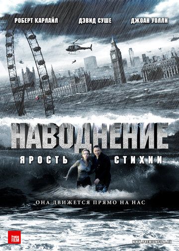 Наводнение (2007) Наводнение (2007)