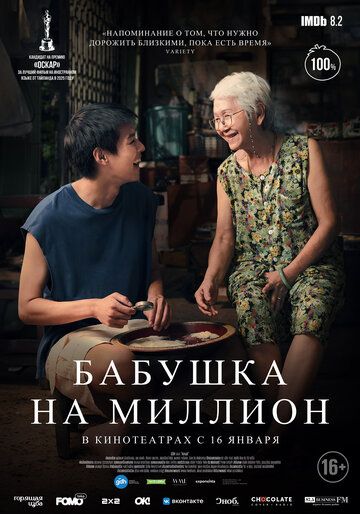Пока твоя бабушка жива (2025) Пока твоя бабушка жива (2025)