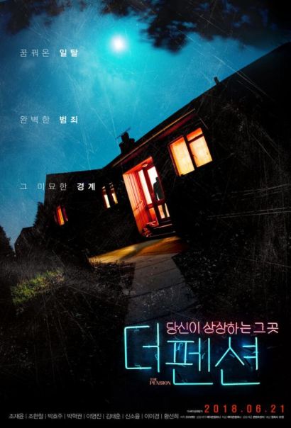 Пансионат (2018) Пансионат (2018)