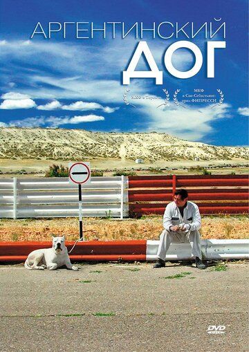 Аргентинский дог (2004) Аргентинский дог (2004)